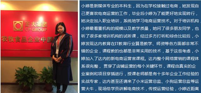 电商运营新媒体学生来达内科技学电商运营获13万高薪入职正大集团