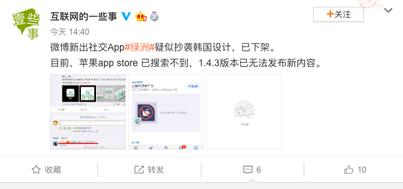 微博旗下社交APP绿洲上线两天被指抄袭，微博CEO回应：已下架 | 钛快讯