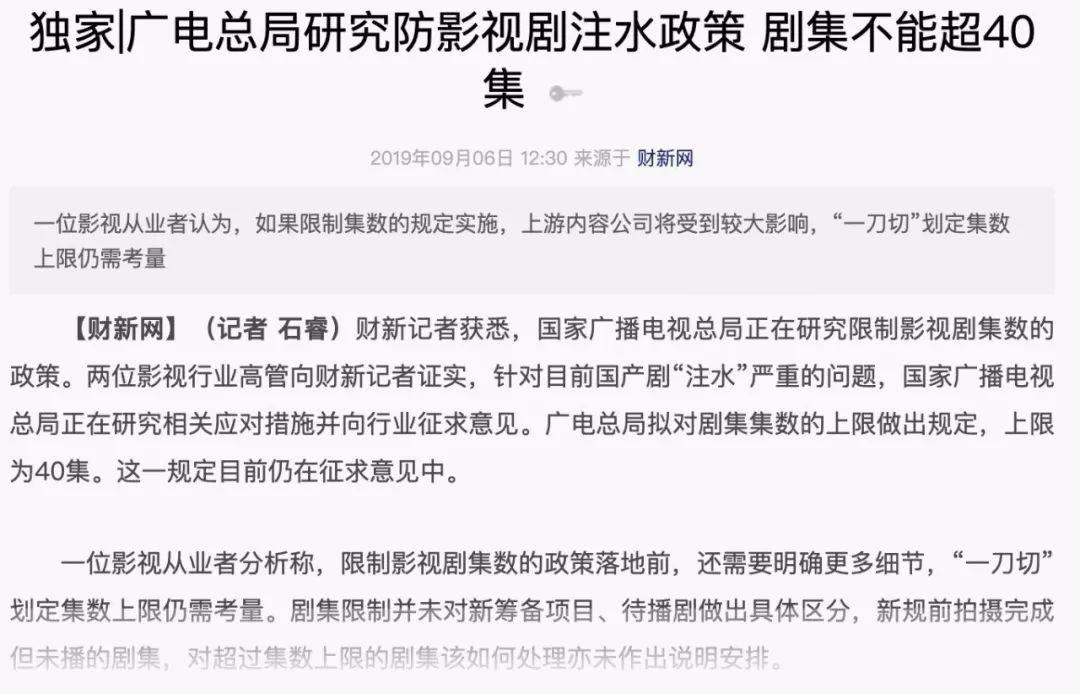 广电拟出台“40集”限集令，新剧“掐水分”时代即将到来？
