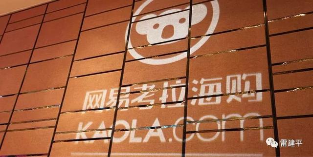 网易考拉卖身阿里疑云CFO杨昭烜曾说不玩亏损换增长模式