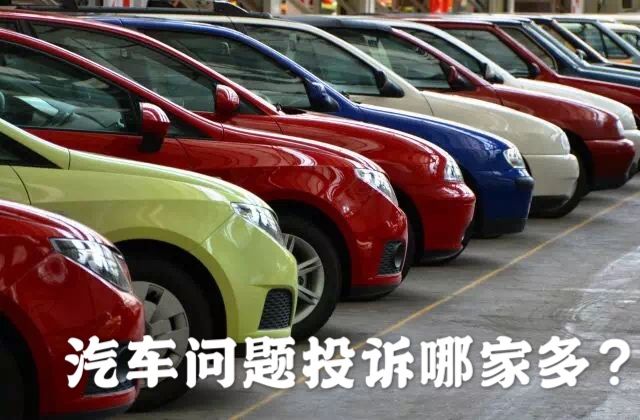 7月哪款车被投诉最多，看质量投诉排行榜单Top10，热销车好几款