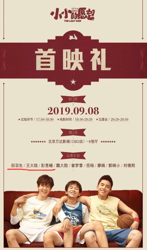 [一床情书]被欺负了？彭昱畅新电影遭王大陆力压，从一番降到二番