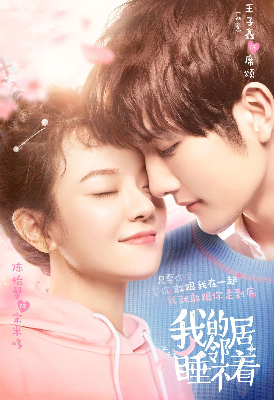 小体量网剧《我的邻居睡不着》高位收官 分账