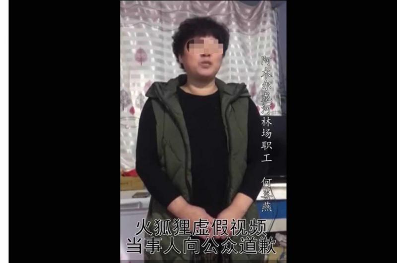 “大兴安岭火狐狸”虚假视频当事人向公众道歉