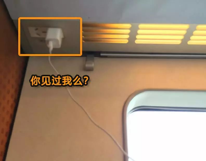 图片来自高铁管家app截图 电源