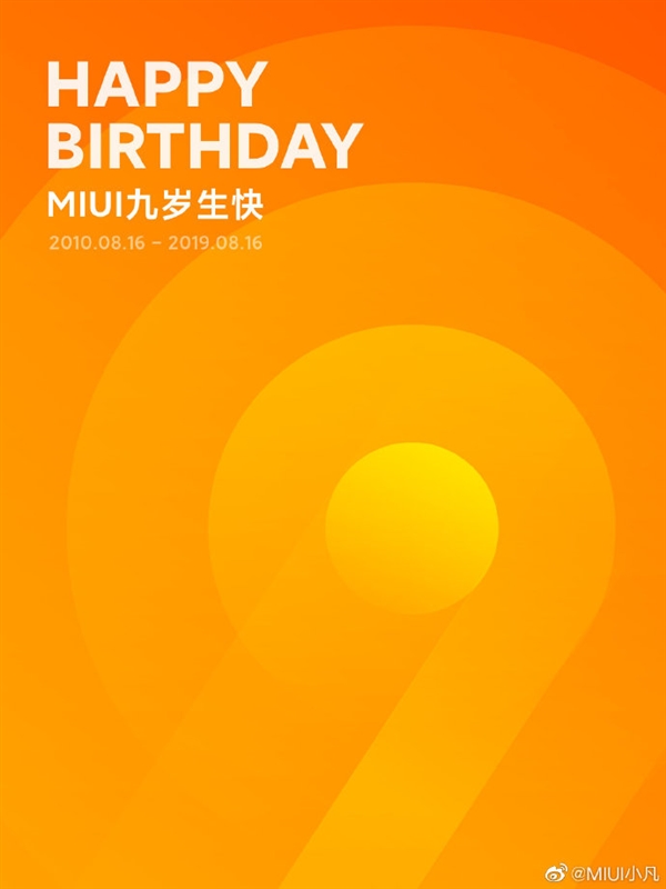 MIUI 9岁了：全新OS MIUI 11即将登场 发布会门票已安排