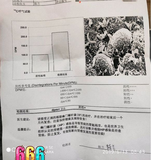 胶体果胶铋胶囊,也就是四联法),吃的过程中经常半夜口苦,舌苔厚白