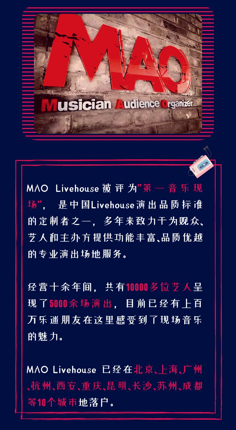 你好,这里是mao livehouse成都