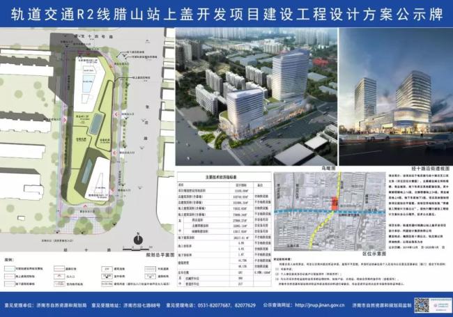 济南轨道交通2号线腊山站上盖综合体建设公示