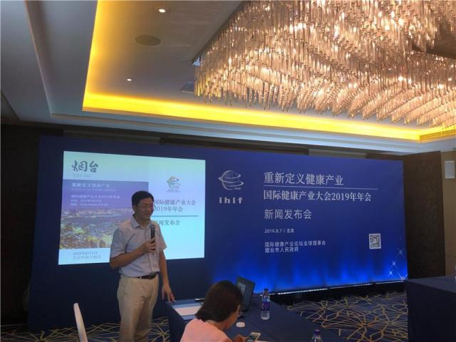 从头界说健康工业——世界健康工业大会将于9月在烟台举办