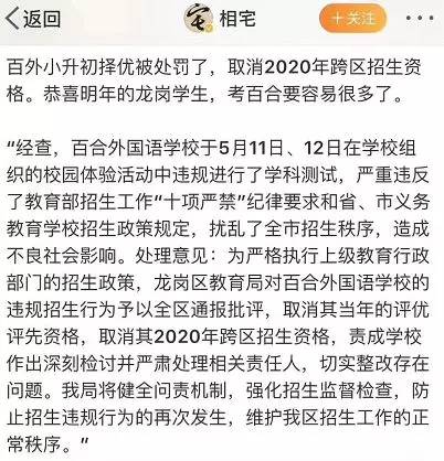 成都供卵试管助孕机构（深圳最好民办初中违规“掐尖”被严厉处罚 为何家长有不同看法？）