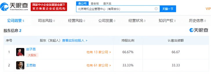 「IT之家」被限高消费后：王思聪新增对外投资，入股北京一企业管理公司
