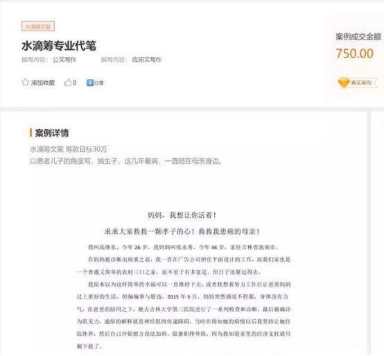 「钛媒体」让公益变味，水滴筹为何不走“阳关道”？
