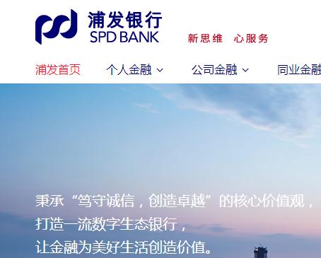 浦发银行上半年资产减值损失超369亿增37拟发行500亿永续债