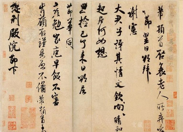 北宋 米芾《提刑殿院帖》