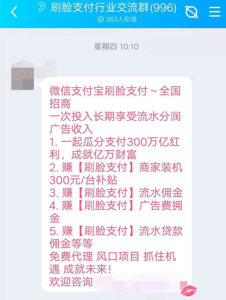 微信、支付宝盯上刷脸支付