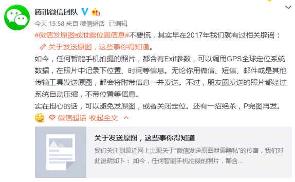 [新京报]发原图泄露位置？微信：朋友圈发送的照片不带位置信息