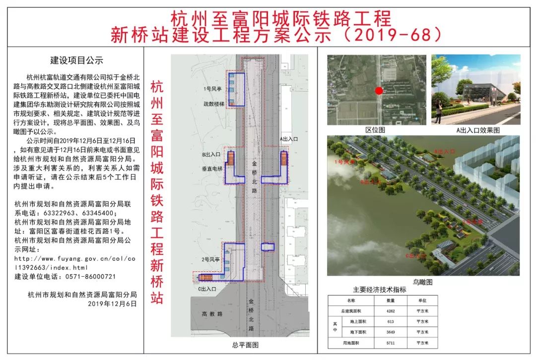 富阳又有两个地铁站"相貌"公布