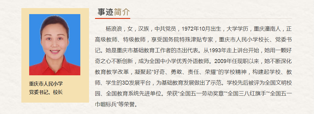 胡红兵简介杨培增简介梅玫简介严克美简介朱席武简介沈铁梅简介徐前凯