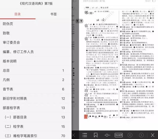 官方《现代汉语词典》出APP，98元的内购到底买了啥？