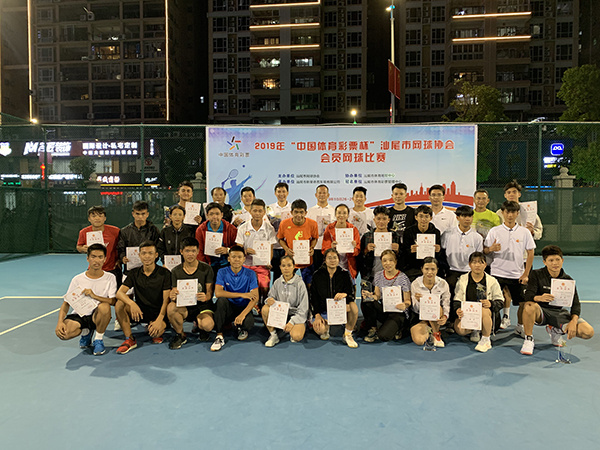 “中国体育彩票杯”汕尾市网球协会会员网球比赛落幕