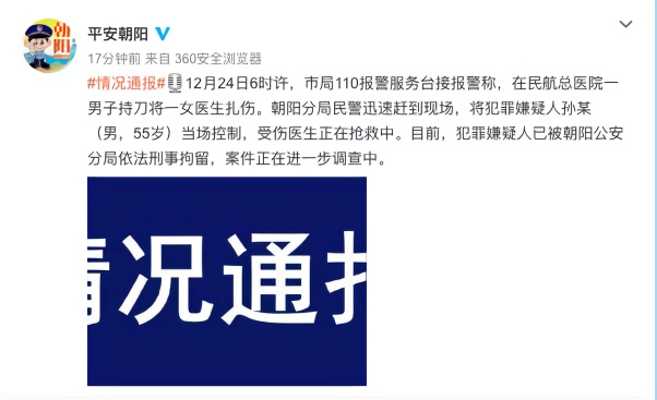 北京被扎伤女医生抢救无效去世 前同事称行凶者为病人家属