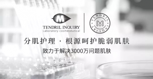 蔓之研可靠吗？8位业内权威专家助阵蔓之研科学护肤深度探究