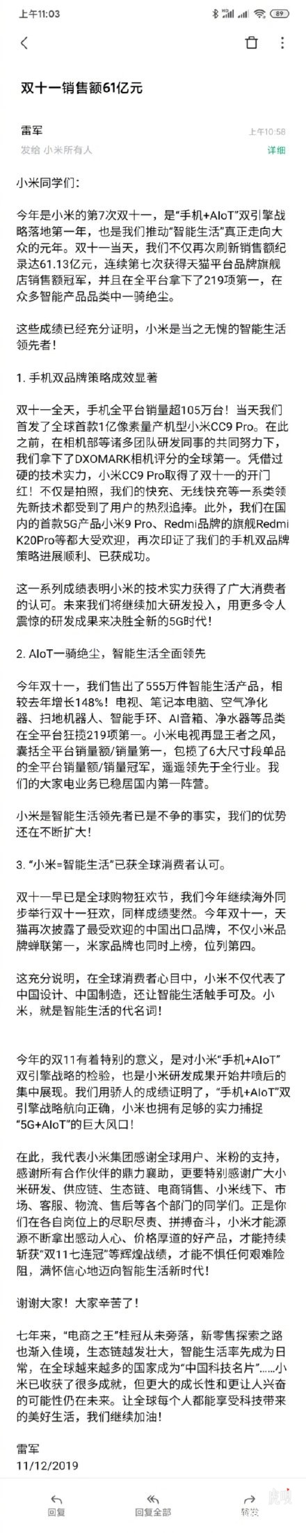 销售额超61亿，拿下七连冠、包揽219项第一！小米双11告捷，雷军又调皮了 - 小轻秀场