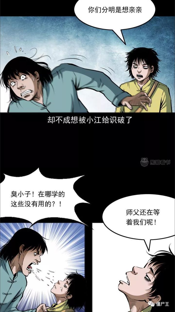 僵尸王漫画:苗疆蛊王