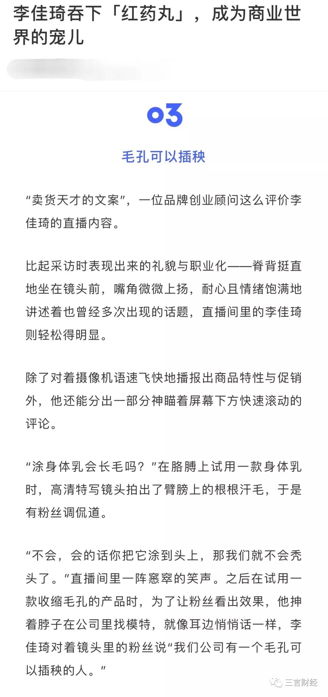 「三言财经」捧杀李佳琦：神话之后事故频发