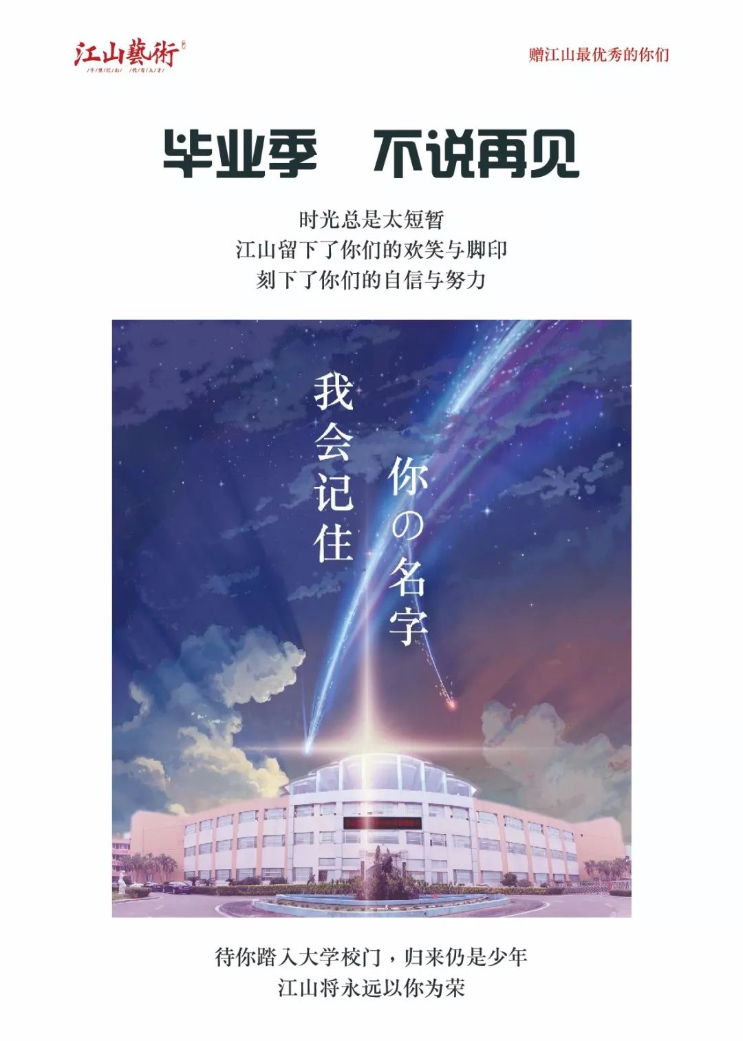 别说再见。 不说再见清华大学