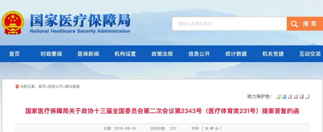 国家医保局官方回复，药师收入将提高