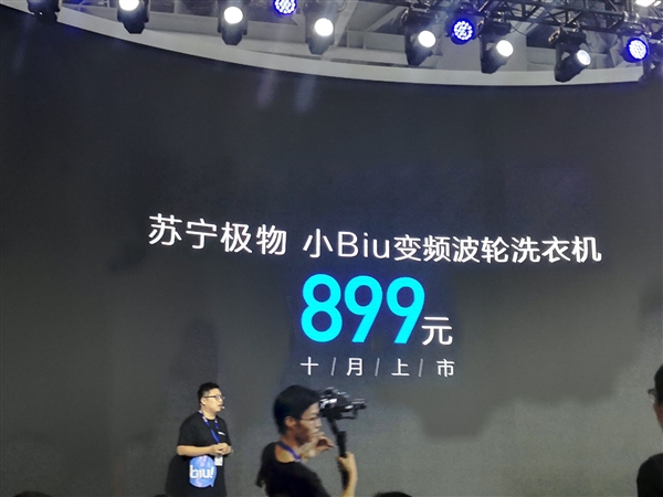 899元！苏宁小Biu变频波轮洗衣机发布：55cm、8kg