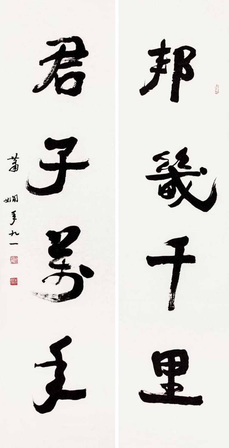 萧娴 邦畿君子四言联 34.5cmx138cmx2 1993 中国美术馆藏