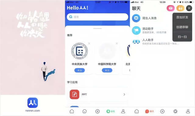 人人网难回校内:老用户早已毕业,校园社交成巨头新战场