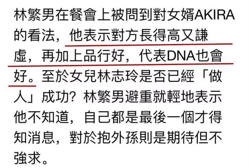对女婿AKIRA非常满意，林志玲爸爸大赞：长得高DNA也好