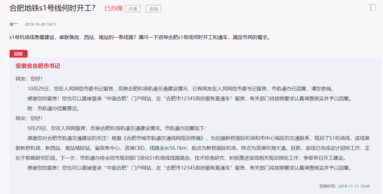 合肥机场s1已完成设计招标争取早日开工建设