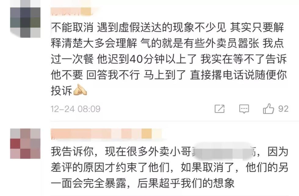 「环球网」外卖“差评”机制，该不该取消？