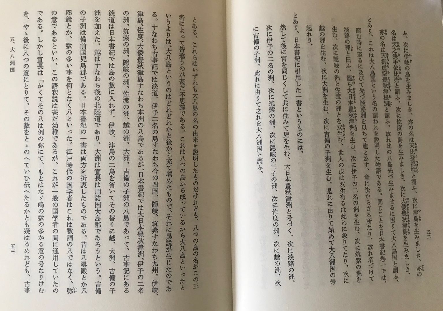 岩桥小弥太《日本的国号》内文