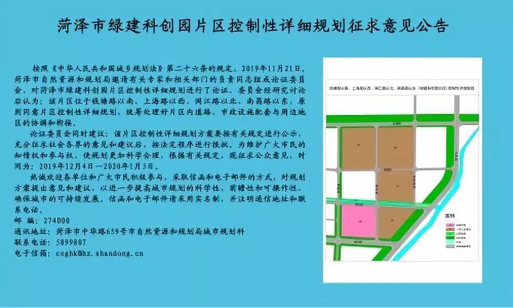 菏泽市立医院新院区,火车站东广场等9地块控制性详细规划征求意见