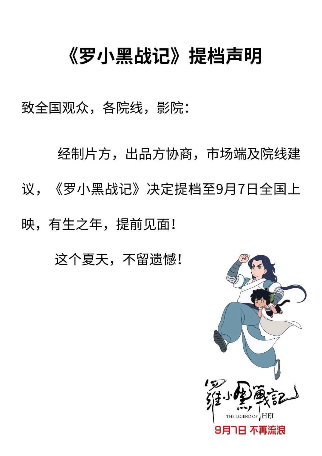《罗小黑战记》走势不理想的背后，需要引起重视的“产业趋势”