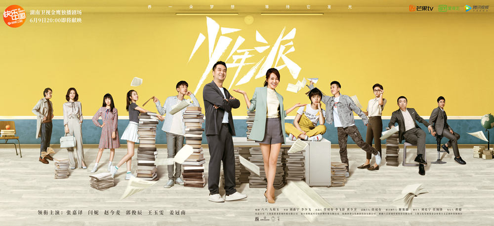 闫妮,赵今麦,郭俊辰,王玉雯,姜冠南领衔主演的都市家庭剧《少年派》