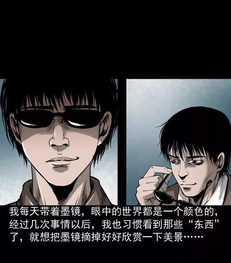恐怖漫画阴阳眼六