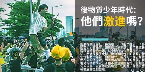 这代香港青年是“后物质主义”？别逗了