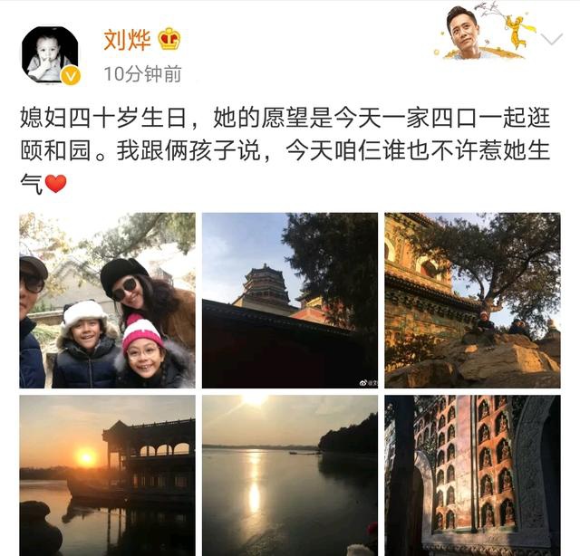 刘烨为40岁妻子庆生，一家四口逛颐和园