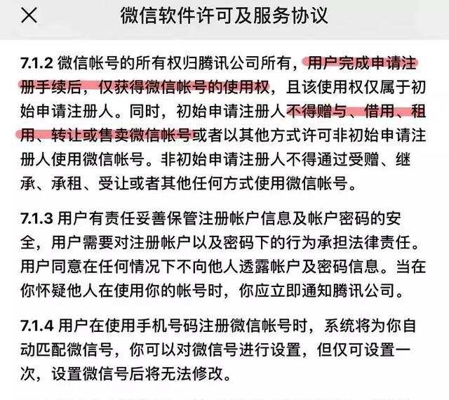QQ、微信、蚂蚁花呗以及你的游戏账号，真能被人继承么？