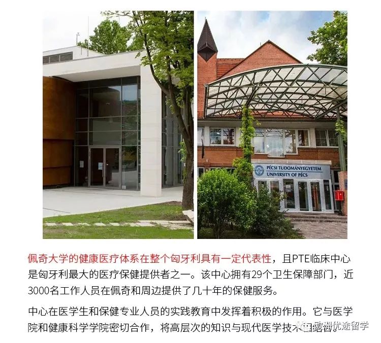 匈牙利留学佩奇大学