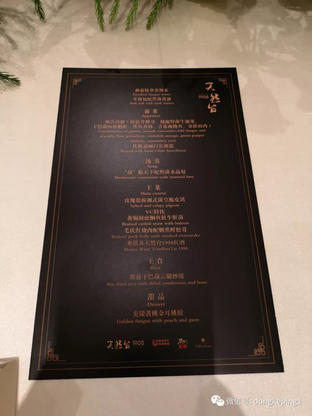 菌临潇湘品鉴晚宴大吃一惊的龙虾馆