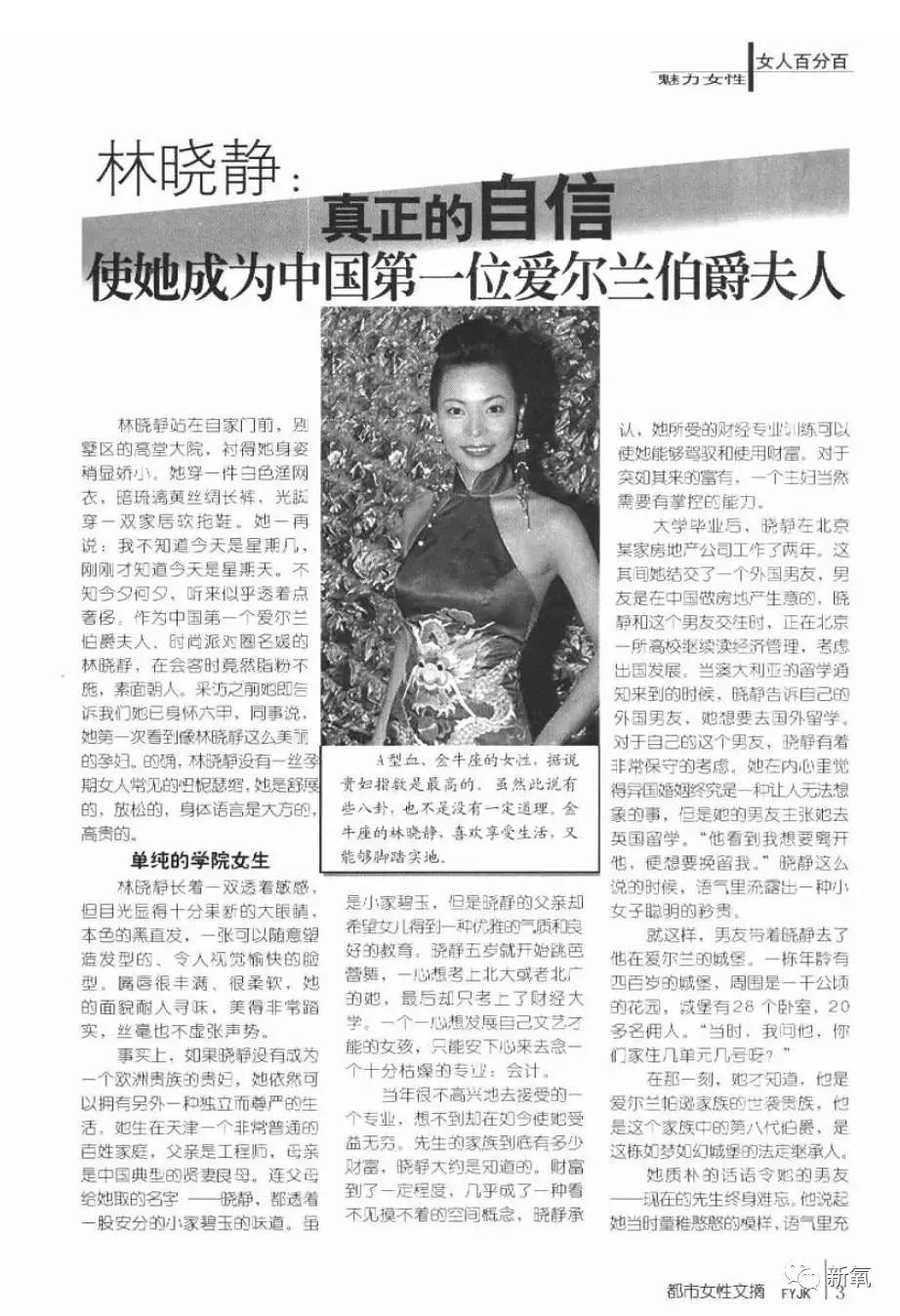 「新氧App」中国第一位伯爵夫人竟是现实版的紫菱？玛丽苏女主本体！