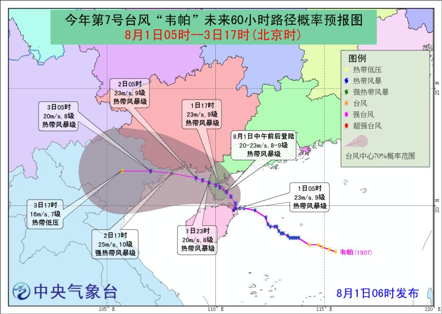 行将再次登陆广东！“水货”飓风“韦帕”带来特大暴雨，至于新飓风……